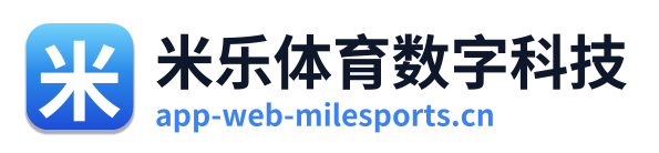 米乐体育数字科技
